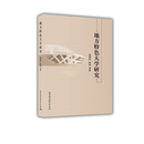 地方特色大学研究