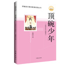 顶碗少年