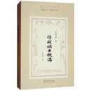 诗赋词曲概论/民国诗学论著丛刊