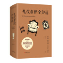 礼仪常识全知道