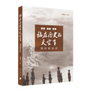 站在历史的天空下:我的新远征