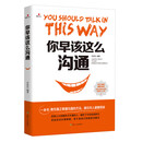 你早该这么沟通