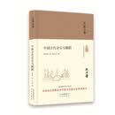 大家小书-中国古代音乐与舞蹈（精）
