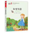 秘密花园 彩色注音版 小学生语文必读丛书