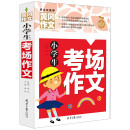 小学生考场作文 黄冈作文