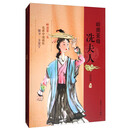 岭南圣母：冼夫人