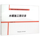 水暖施工图识读