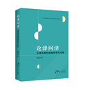 论津问津：天津发展的战略思考与对策