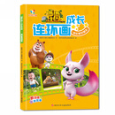 熊熊乐园2成长连环画：我们是好朋友