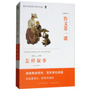 高中作文第一课：怎样叙事