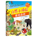 草场森林