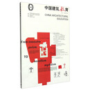 中国建筑教育-2015（总第11册）