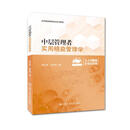 中层管理者实用精益管理学/实用精益管理培训系列教程