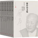 屠岸诗文集（套装1-8卷）