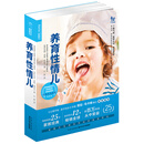养育性情儿