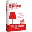 《秘书的秘书》