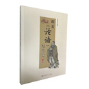 跟着《论语》写作文 下册
