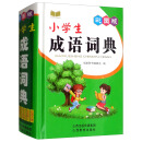 彩图版小学生成语词典