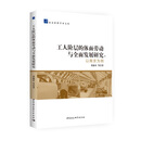 工人阶层的体面劳动与全面发展研究——以南京为例