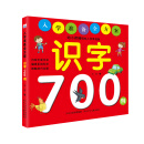 入学准备全方案：识字700例