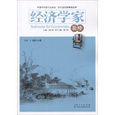 经济学家茶座