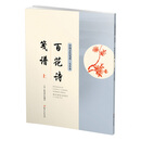 中国古代笺谱·百花诗笺谱 . 上