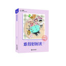 大白鲸幻想儿童文学读库:难得好时光 [7-10岁]