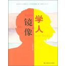 学人镜像
