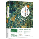 植物知道生命的答案:修订珍藏版