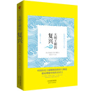 大明王朝的复兴:弘治中兴十八年