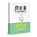 任正非谈华为管理哲学:一切为了前线、一切为了业务服务、一切为了胜利