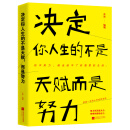 决定你人生的不是天赋，而是努力