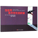 当世界还不存在的时候