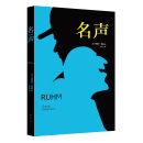 名声  [RUHM]