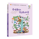 百年百部中国儿童文学经典书系（精选注音书）：爱唱歌的杨树叶