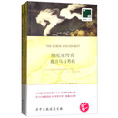 纳尼亚传奇能言马与男孩（赠英文版）/双语译林壹力文库