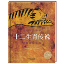 海豚绘本花园：十二生肖传说（精）（新版）