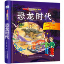 小手电大探秘：恐龙时代 [3-9岁]