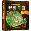 小手电大探秘：野兽王国 [3-9岁]