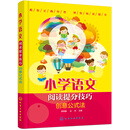 小学语文阅读提分技巧 创意公式法