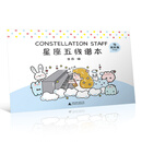 星座五线谱本（处女座）