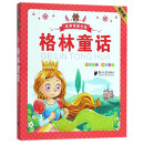 格林童话（有声版）/笨笨狼童书绘
