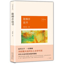 敬柳亭说书