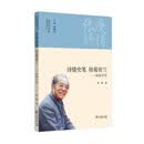 诗情史笔 培菊育兰：张庚评传