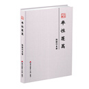 本色文丛第五辑：率性蓬蒿