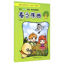 系列科普漫画·奇妙的植物园：春之序曲