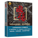 国殇：中国远征军缅甸滇西抗战秘录（第五部）