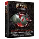 阵学师系列（卷一）：魔绘学院