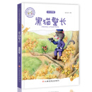 中国儿童文学名家经典-黑猫警长