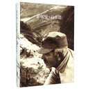 诺尔曼·白求恩（精）